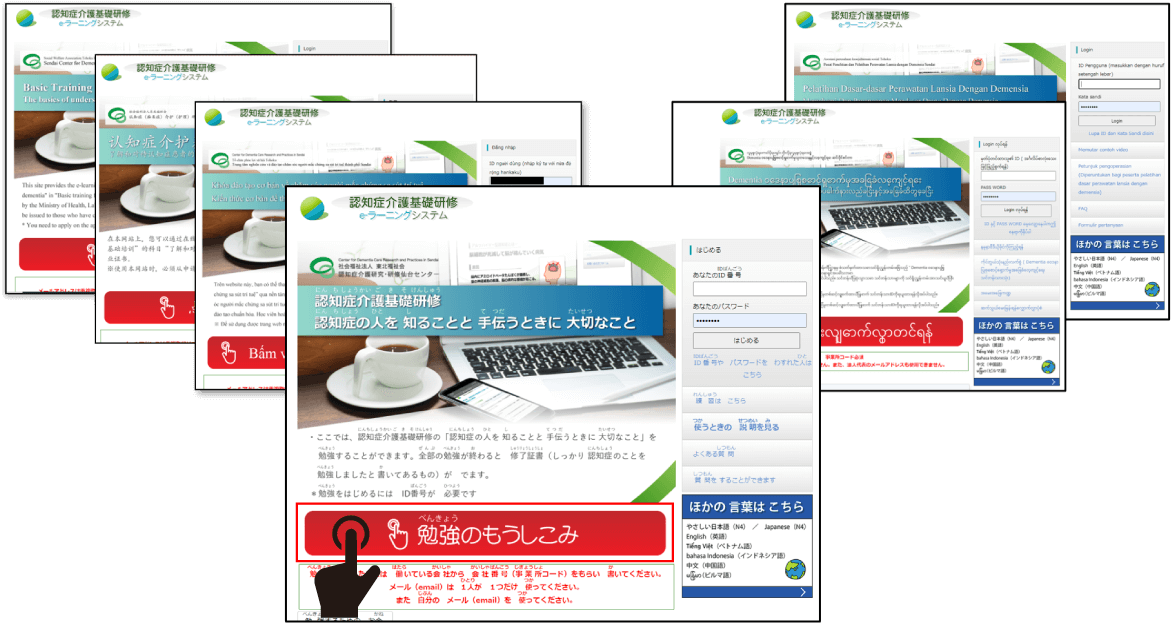 日本語他6つの言葉の操作画面。すべての画面を並べて違いを示している。