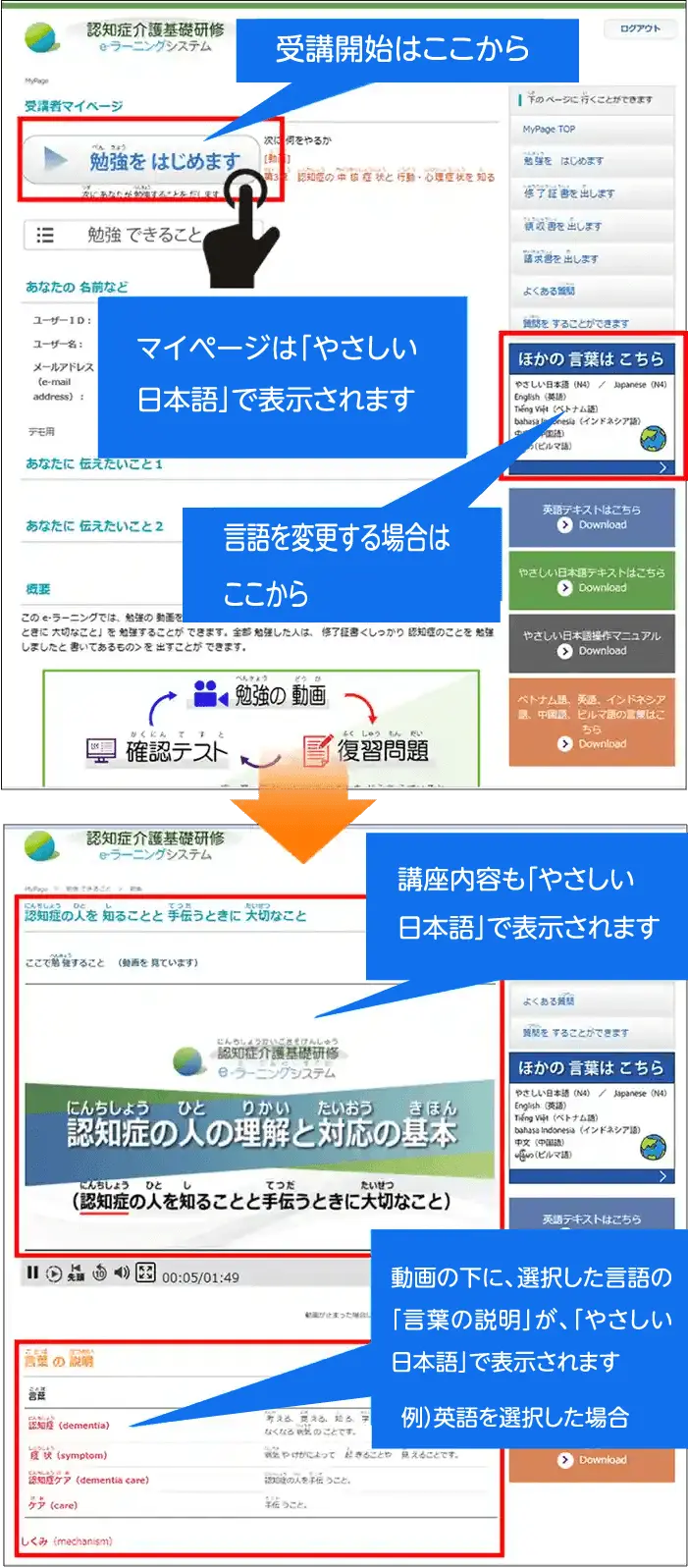 ほかの言葉受講動画の選択画面sp