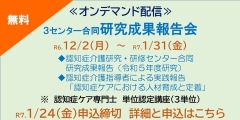 ３センター合同研究成果報告会のバナー。詳細と申し込みページへリンクします。