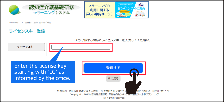 The license key registration form and the button to register are displayed. Enter the license key that you received from the office, beginning with "LC".