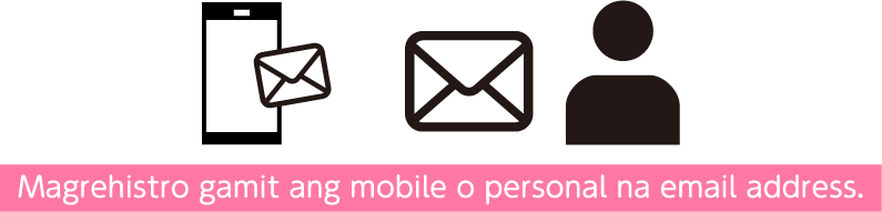 携帯のメールアドレスを表した図。個人用のメールアドレスで登録することを示している。