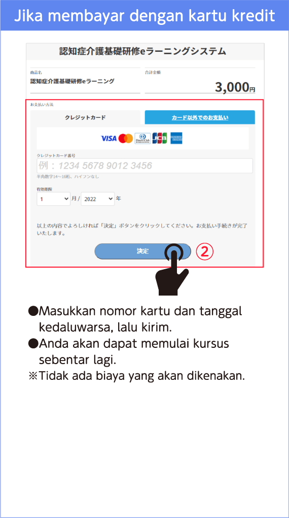 クレジットカード支払い画面。●カード番号と有効期限を入力して送信。 ●ほどなく受講開始できます。※手数料はかかりません。