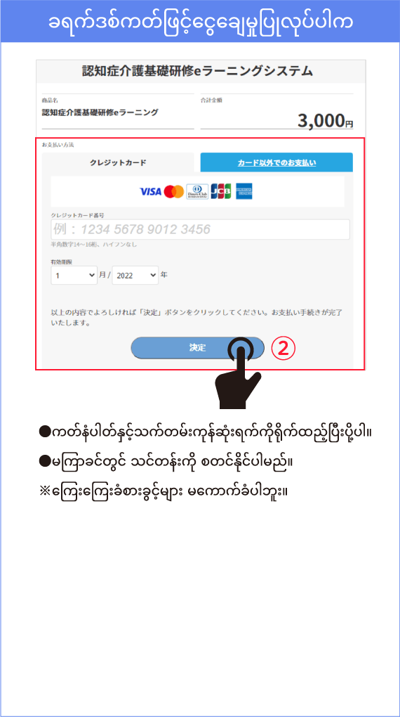 クレジットカード支払い画面。●カード番号と有効期限を入力して送信。 ●ほどなく受講開始できます。※手数料はかかりません。