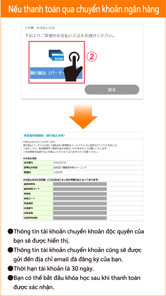 口座情報が表示された画面の一例の表示。受講開始までの注意事項が示されている。