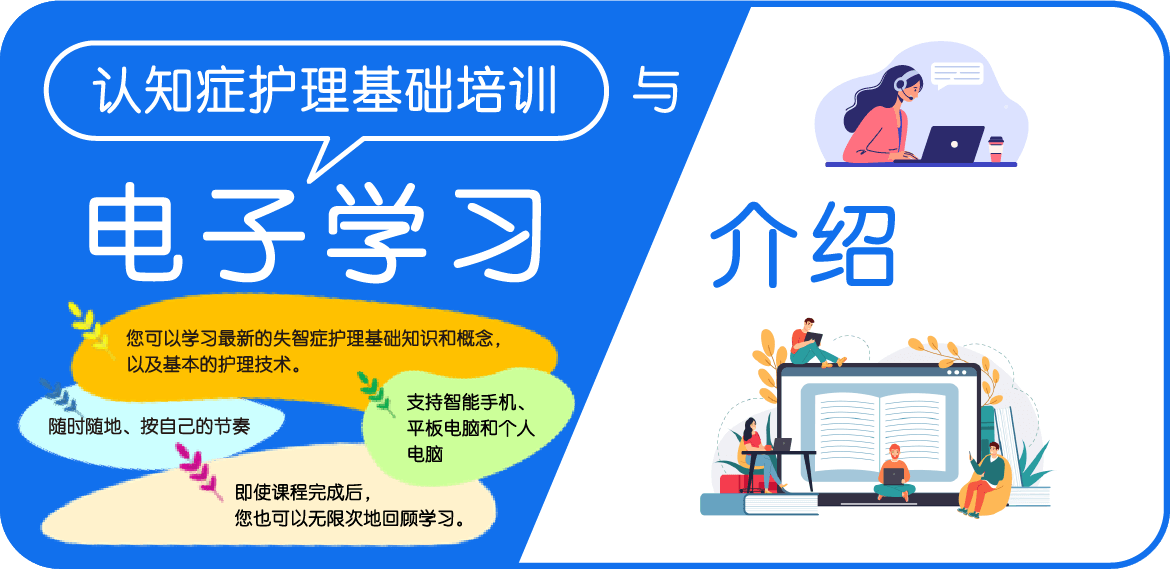 电子学习信息横幅